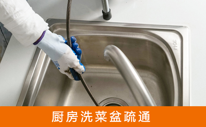 任丘疏通洗菜盆